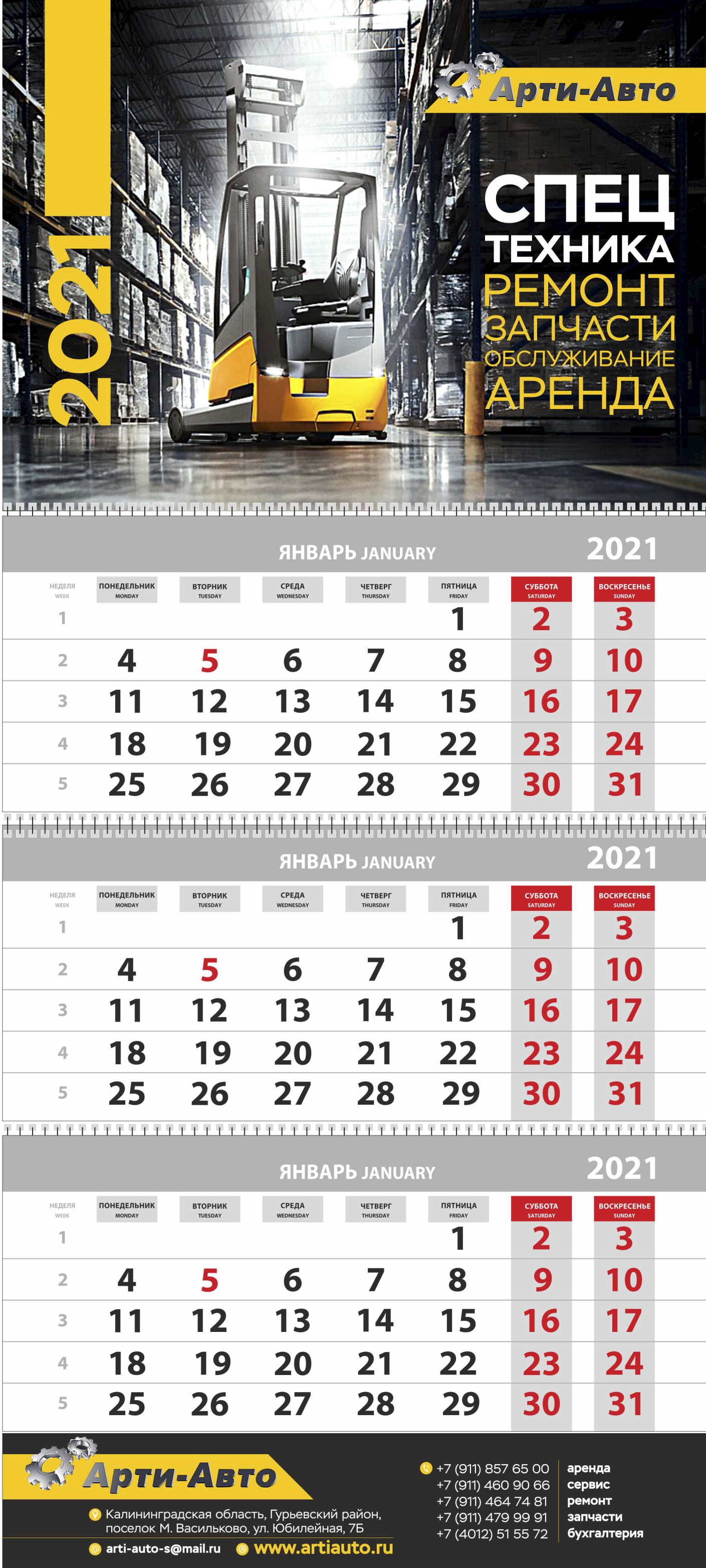 Календарь Стандарт В
